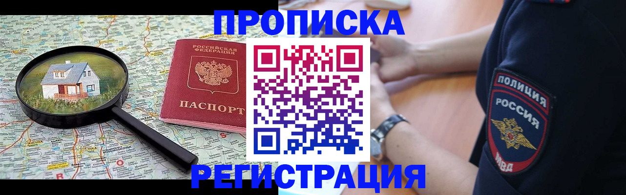 прописка штамп в Апатитах